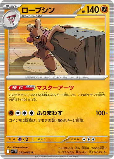 Conkeldurr (Poké Ball)