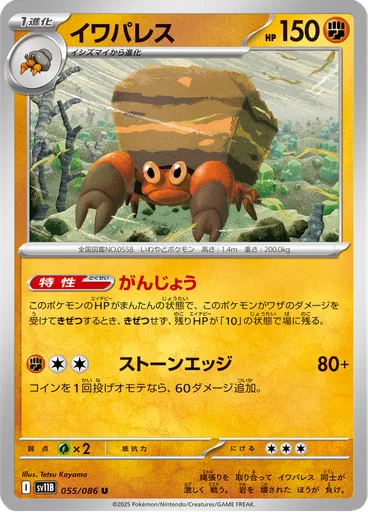 Crustle (Poké Ball)