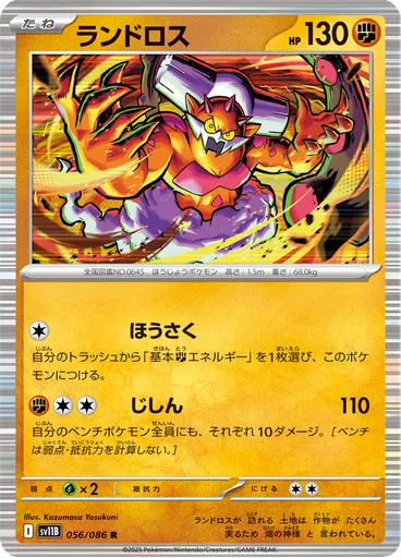 Landorus (Master Ball)