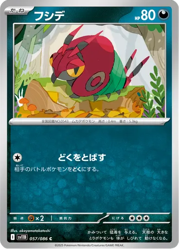 Venipede (Master Ball)