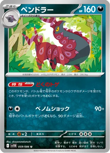 Scolipede (Poké Ball)