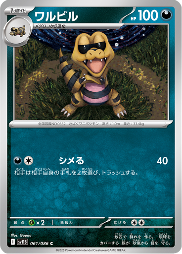 Krokorok (Master Ball)