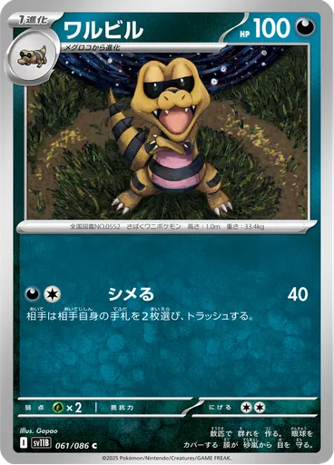 Krokorok (Master Ball)