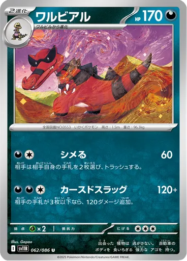 Krookodile (Poké Ball)