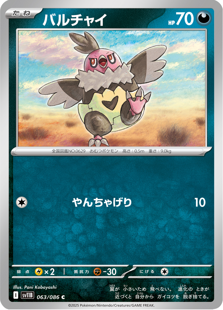 Vullaby (Poké Ball)