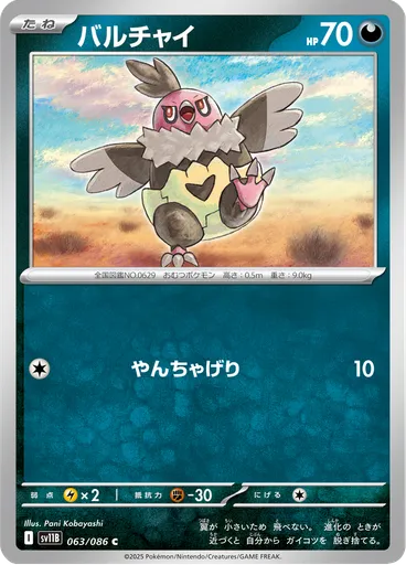 Vullaby (Poké Ball)