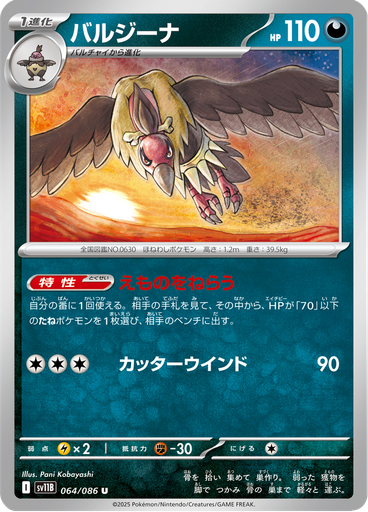 Mandibuzz (Poké Ball)