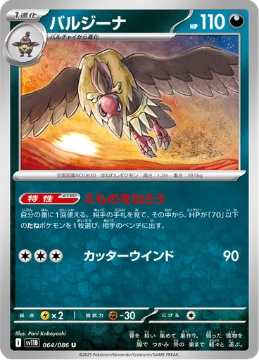 Mandibuzz (Poké Ball)