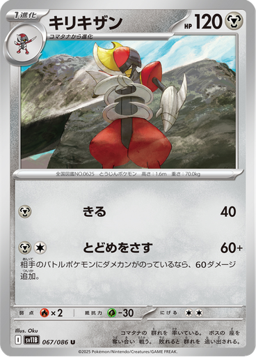 Bisharp (Master Ball)