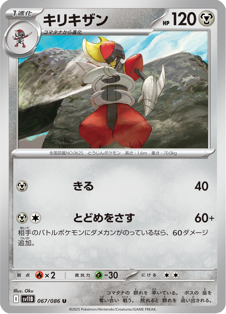 Bisharp (Poké Ball)