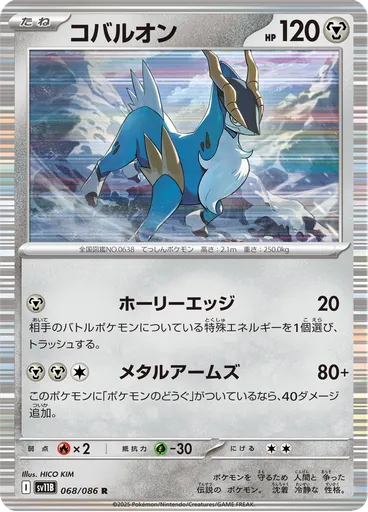 Cobalion (Poké Ball)
