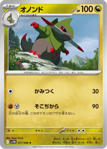 Fraxure (Master Ball)