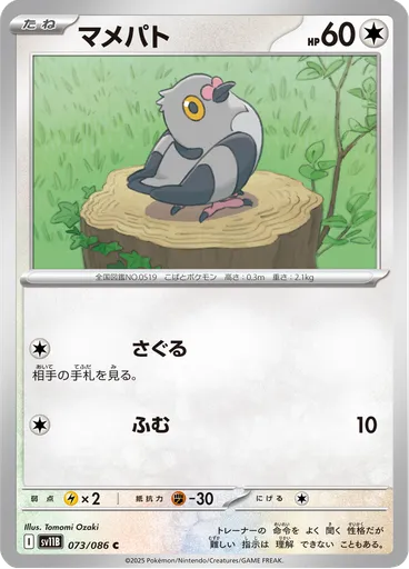 Pidove (Master Ball)