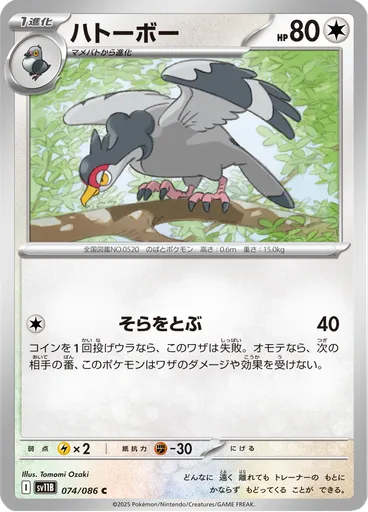 Tranquill (Master Ball)