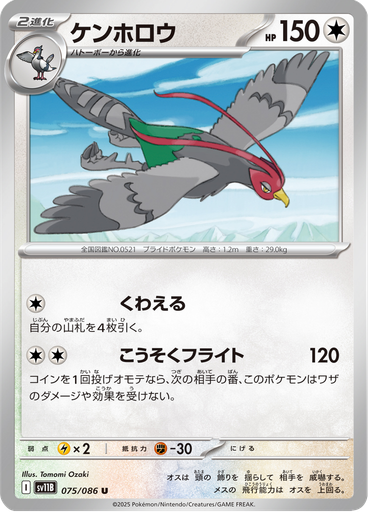 Unfezant (Master Ball)