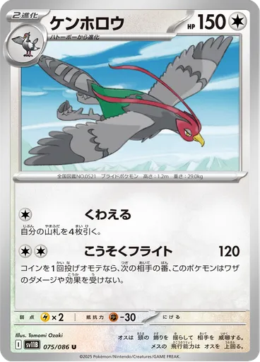 Unfezant (Master Ball)
