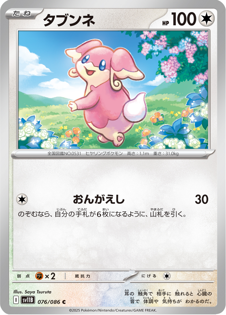 Audino (Master Ball)