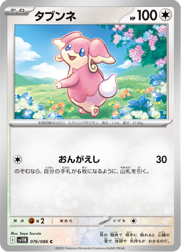 Audino (Master Ball)