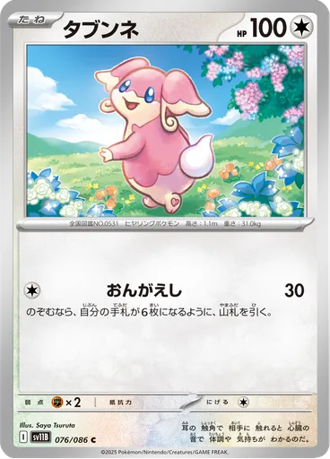 Audino (Poké Ball)
