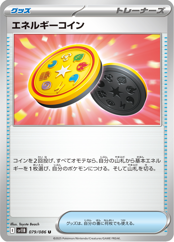 Energy Coin (Poké Ball)