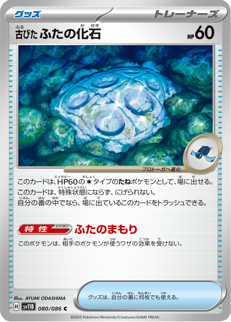 Antique Cover Fossil (Poké Ball)