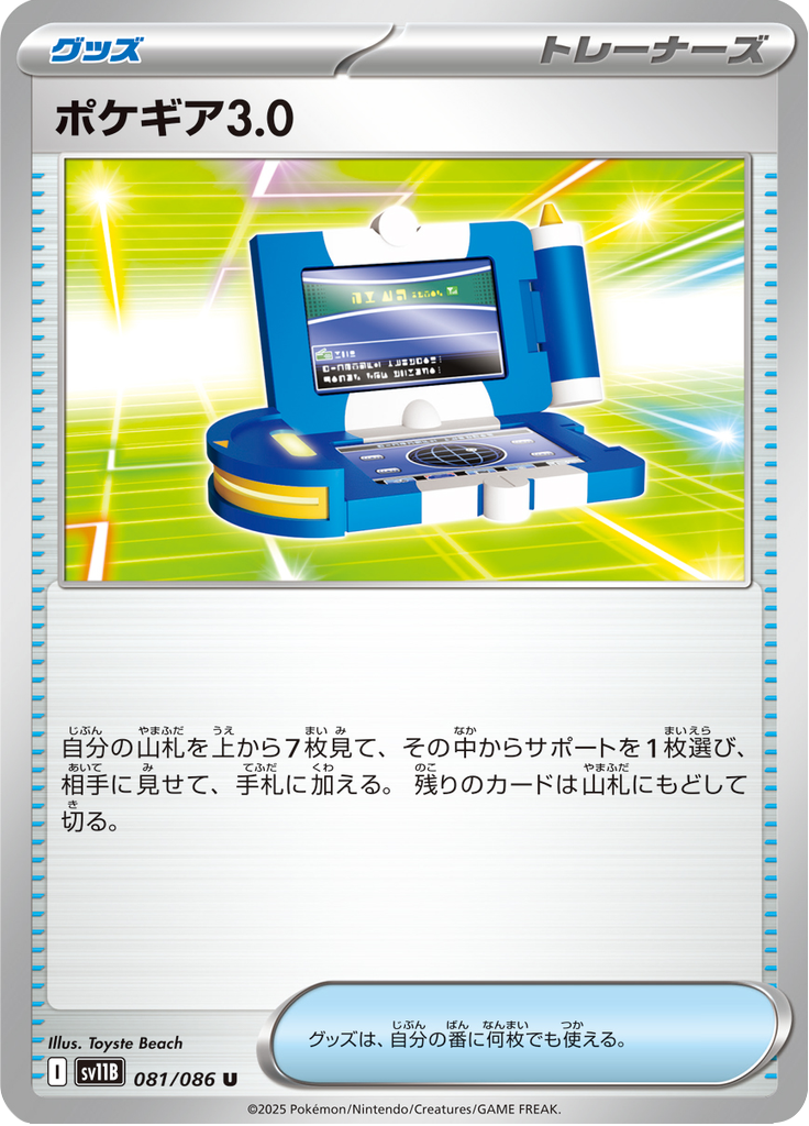 Pokegear 3.0 (Poké Ball)