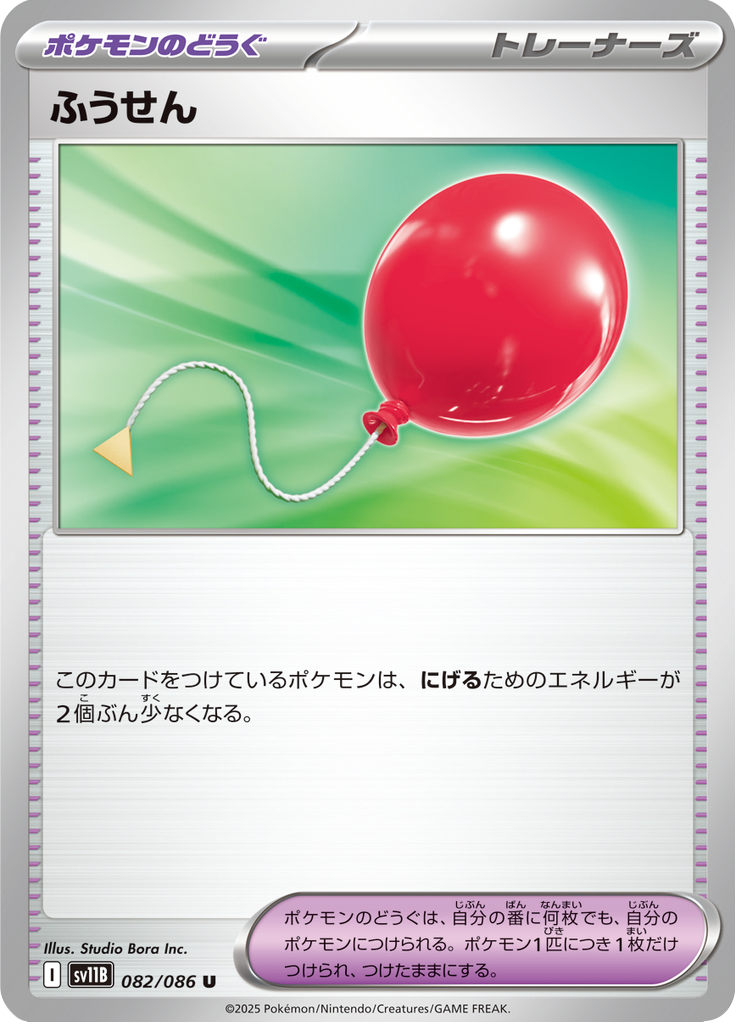 Air Balloon (Poké Ball)