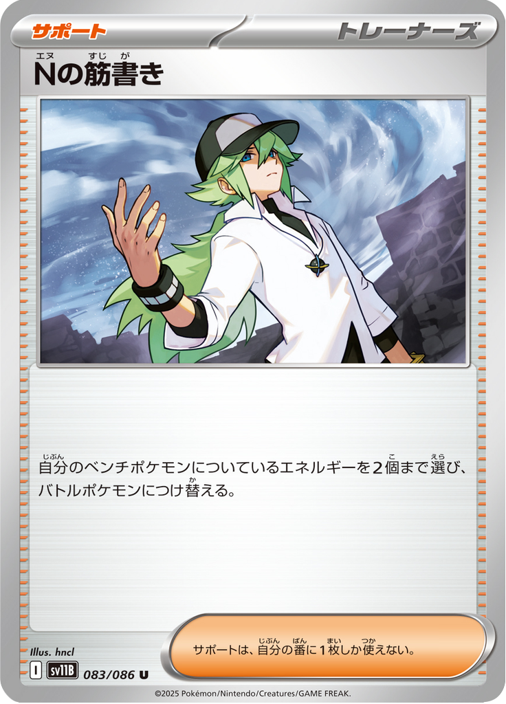 N's Plot (Poké Ball)