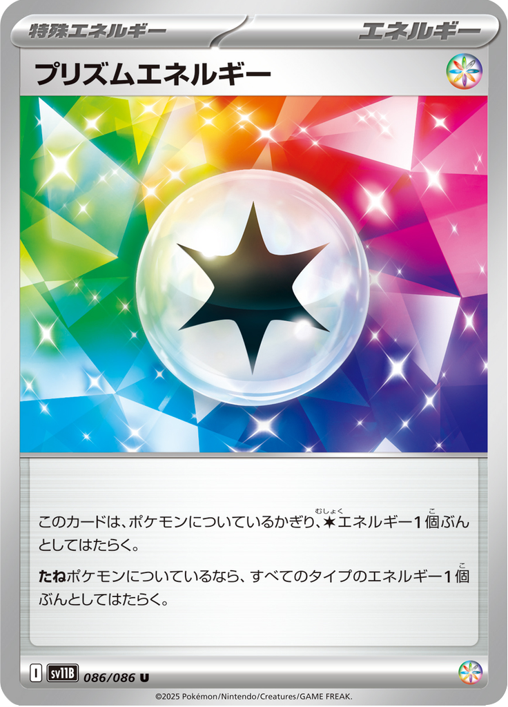 Prism Energy (Poké Ball)