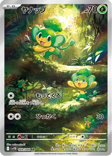 Pansage