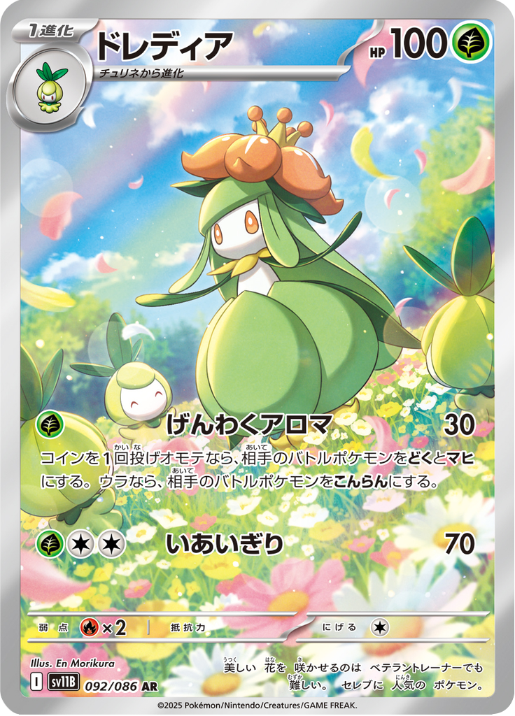Lilligant