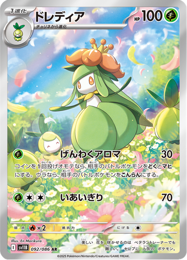 Lilligant