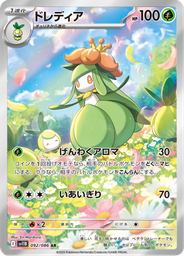 Lilligant