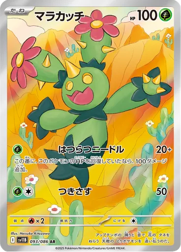 Maractus