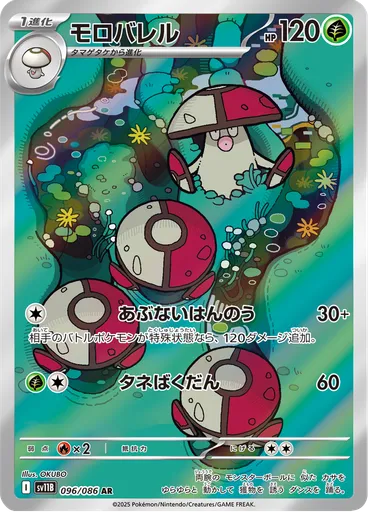 Amoonguss