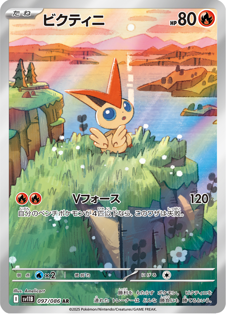 Victini