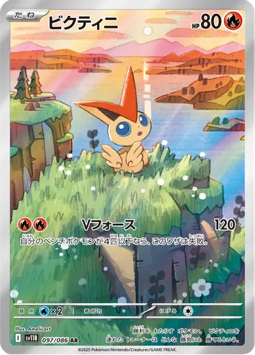 Victini