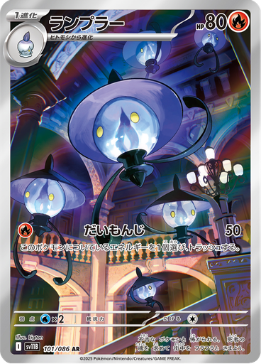 Lampent