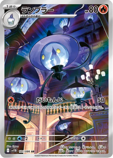 Lampent