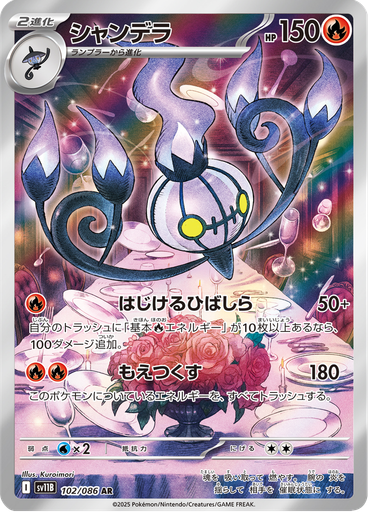 Chandelure