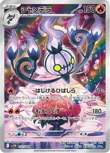 Chandelure