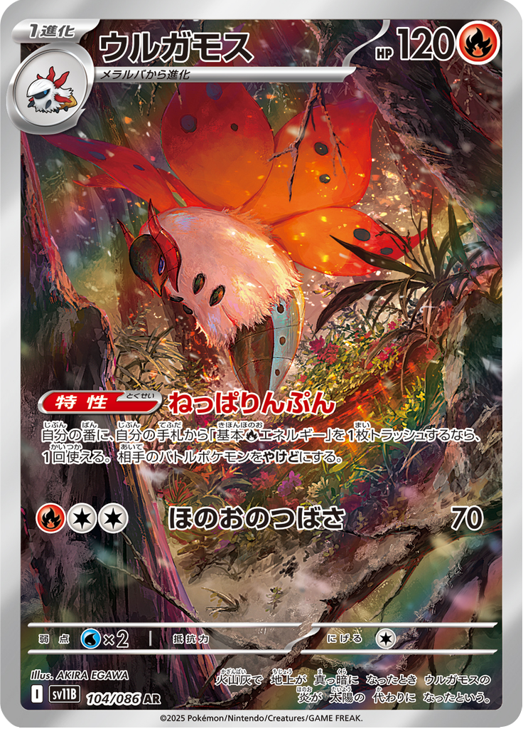 Volcarona