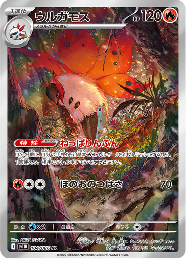 Volcarona
