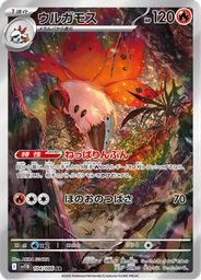 Volcarona