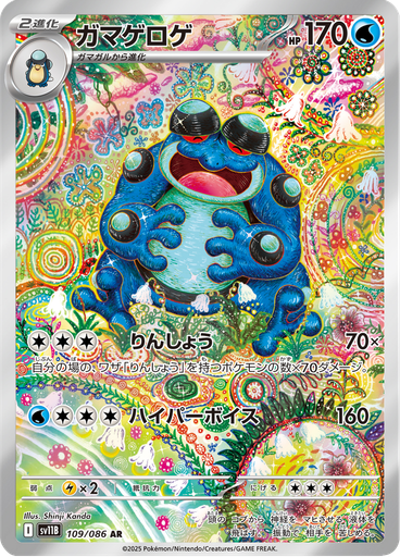Seismitoad