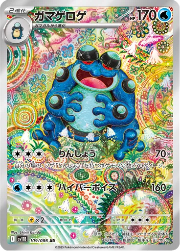 Seismitoad