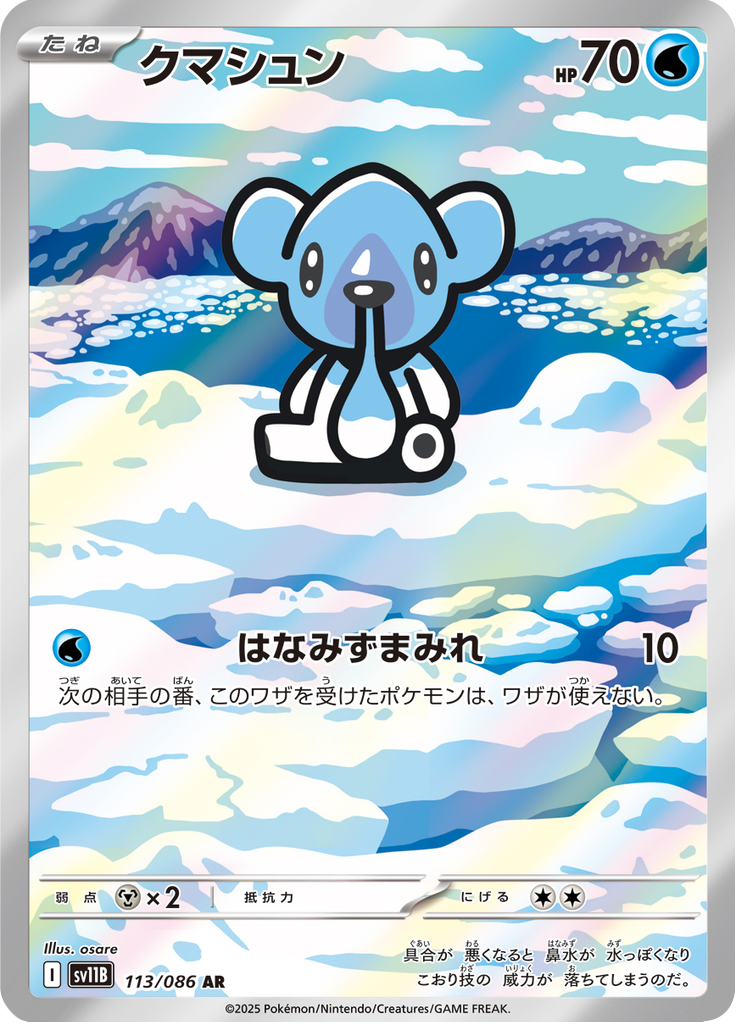 Cubchoo
