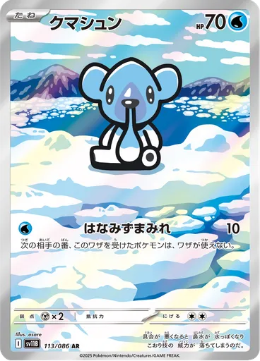 Cubchoo