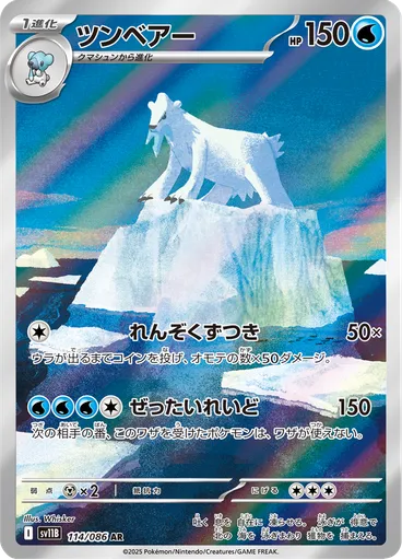 Beartic