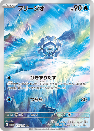 Cryogonal